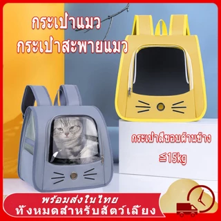 🐱Pet Bag กระเป๋าแมว กระเป๋าเเมว เป้แมว กรพเป๋าแมว กระเป๋าหมา พับเก็บได้ กระเป๋า ระบายอากาศได้ กระเป๋าใส่แมว ตะกร้าแมว