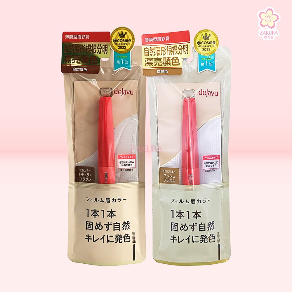 Dejavu Eyebrow Color E - Ash Brown/ Natural Brown 1pc