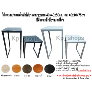 โต๊ะอเนกประสงค์ หน้าไม้ยางพารา ขนาดหน้าไม้ 35x50/40x40/45x45 cm. ความสูง 50/75 cm. สีหน้าไม้6สี !!! ขาเหล็กสีขาวเเละสีดำ