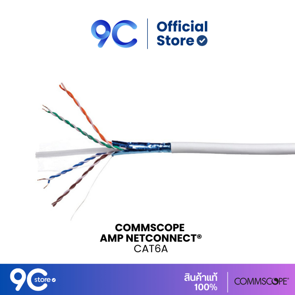 [สินค้าพร้อมจัดส่ง] 🔥 ของแท้ สายแลน Commscope/ NETCONNECT® (AMP) CAT6A (305m) 23AWG LSZH ,White