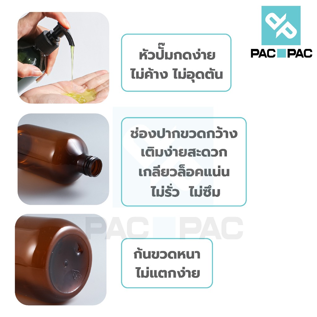 PACPAC PG9 ขวดหัวปั้ม ขวดแชมพู  500-100 ml. ONEYW