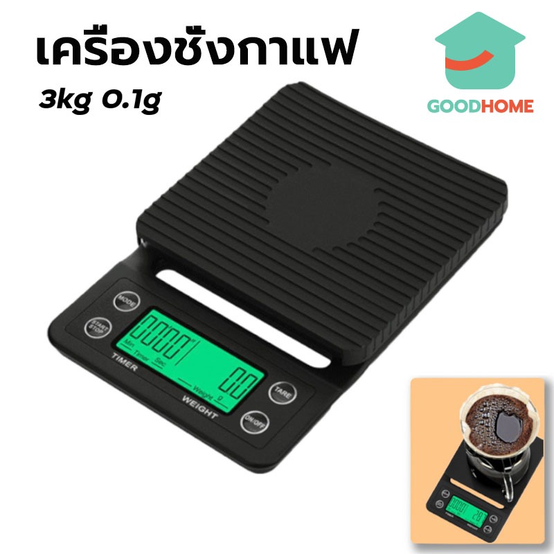 GOODHOME เครื่องชั่งกาแฟดิจิตอล จับเวลา ใช้ถ่าน AAA จอLED (3กก./0.1ก)Coffee Digital Scale 69DF