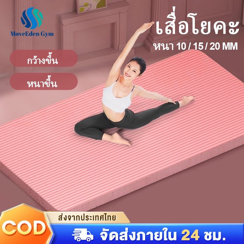 เสื่อโยคะ แผ่นโยคะ เสื่อโยคะหนา หนา 10/15/20 มิล NBR Yoga Mat พากพาสะดวกนุ่มสบาย ยืดหยุ่นดี