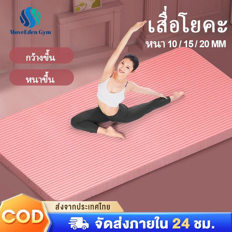 เสื่อโยคะ แผ่นโยคะ เสื่อโยคะหนา หนา 10/15/20 มิล NBR Yoga Mat พากพาสะดวกนุ่มสบาย ยืดหยุ่นดี