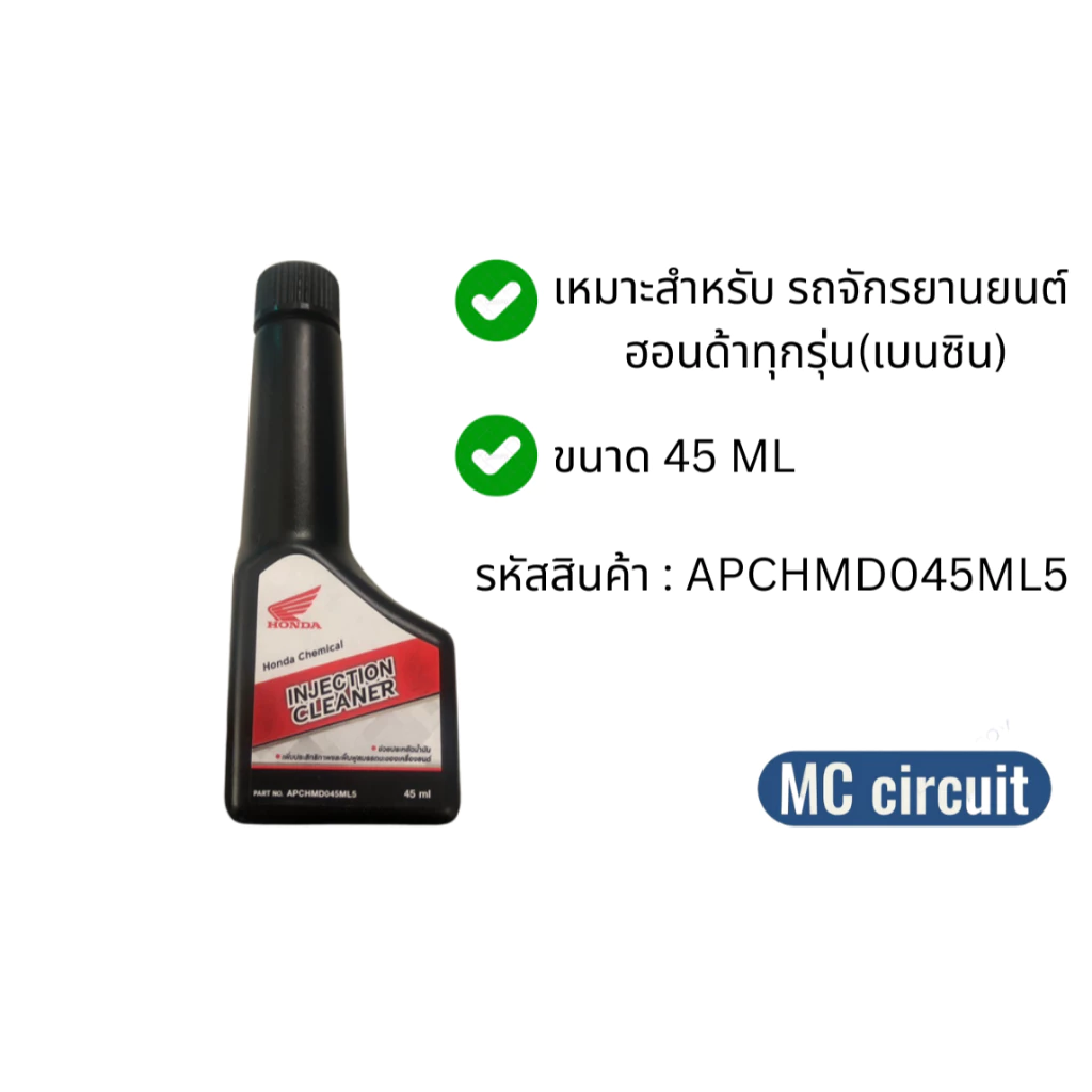 [มีส่งด่วน จ-ศ]น้ำยาล้างหัวฉีด น้ำยาทำความสะอาดหัวฉีดจากฮอนด้า(สินค้าแท้100%)Honda injection Cleaner thumbnail 3