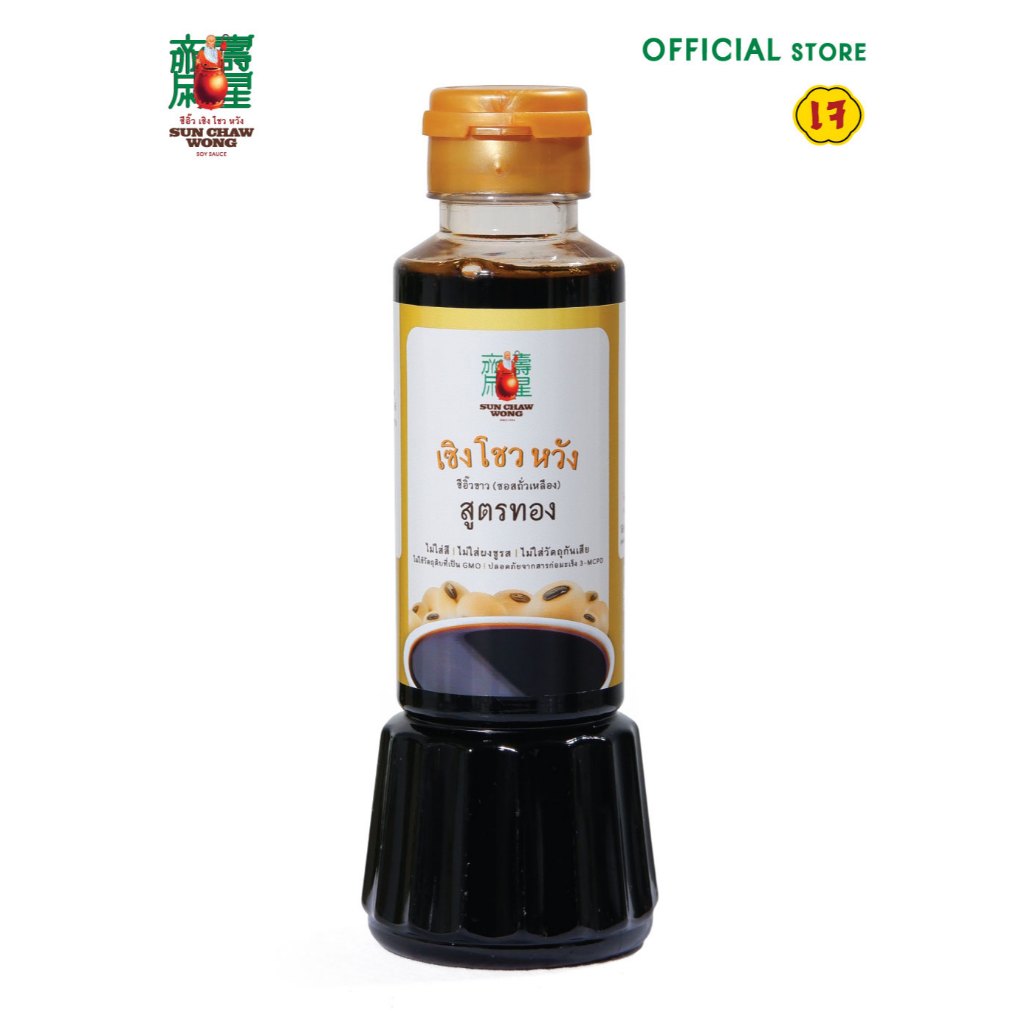 [NEW] ซีอิ๊วขาวเซิงโชวหวัง สูตรทอง 200ml.  คีโต,เจ,คลีน