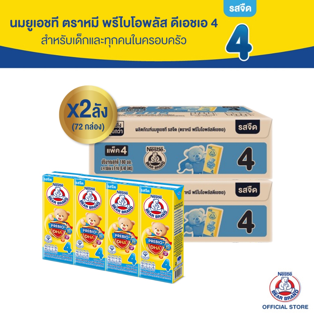 [นมกล่อง] BEAR BRAND UHT นมยูเอชที ตราหมี พรีไบโอพลัส ดีเอชเอ สูตร4 รสจืด กลิ่นวานิลลา 180 มล. (2 ลัง:72 กล่อง)