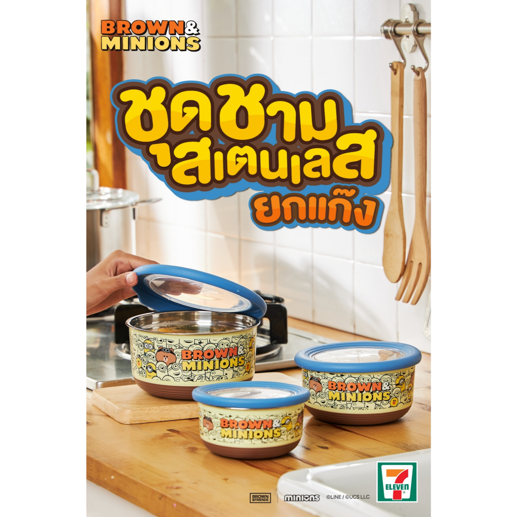 ชุดชาม แสตมป์ 7-11 ลายมินเนี่ยม