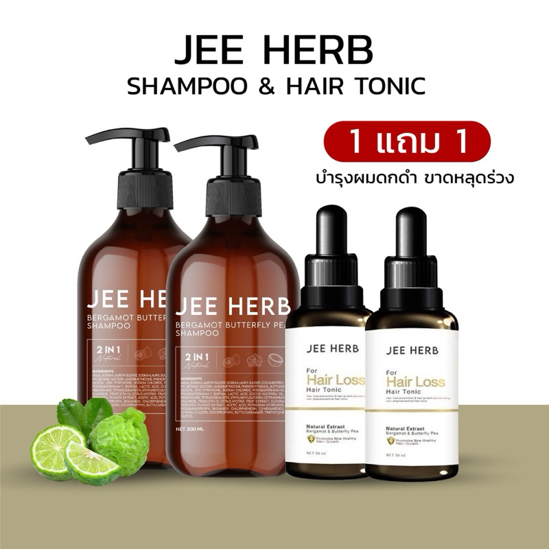 แชมพูจีเฮิร์บ 🌳 (ส่งฟรี/มีปลายทาง) : โปร1 แถม 1 แถมครีมบำรุงผม ช่วยลดผมร่วง คันหนังศรีษะ ผมนุ่มลื่น