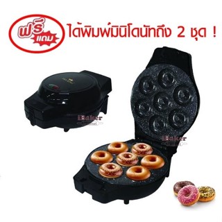 FRY KING เครื่องทำโดนัท รุ่น FR-C4 รุ่นใหม่ ! ได้ถาดพิมพ์มิน…