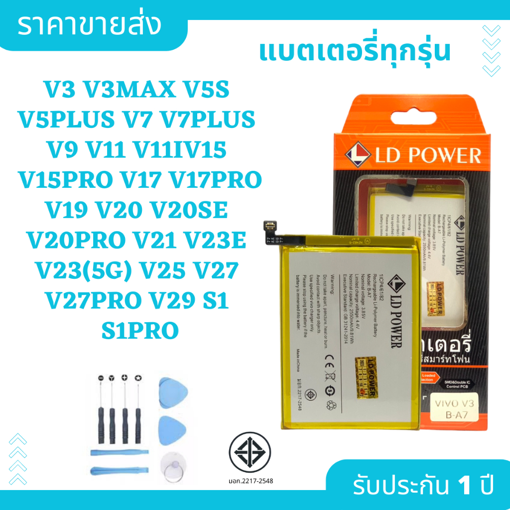 แบตเตอรี่ ViVo V3 V5S V7 V9 V11 V11i V15 V17 V19 V20 V21 S1 S1Pro ทุกรุ่น แบตแท้100% รับประกัน 1ปี