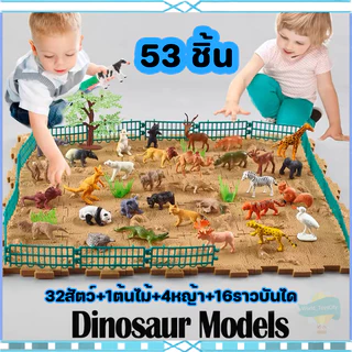 ของเล่นจำลอง 53 ชิ้น ของเล่นเสริมจินตนาการ ของเล่นสวนสัตว์จำลอง ฟิกเกอร์ Figures โมเดล Model สวนสัตว์จำลอง ZOO