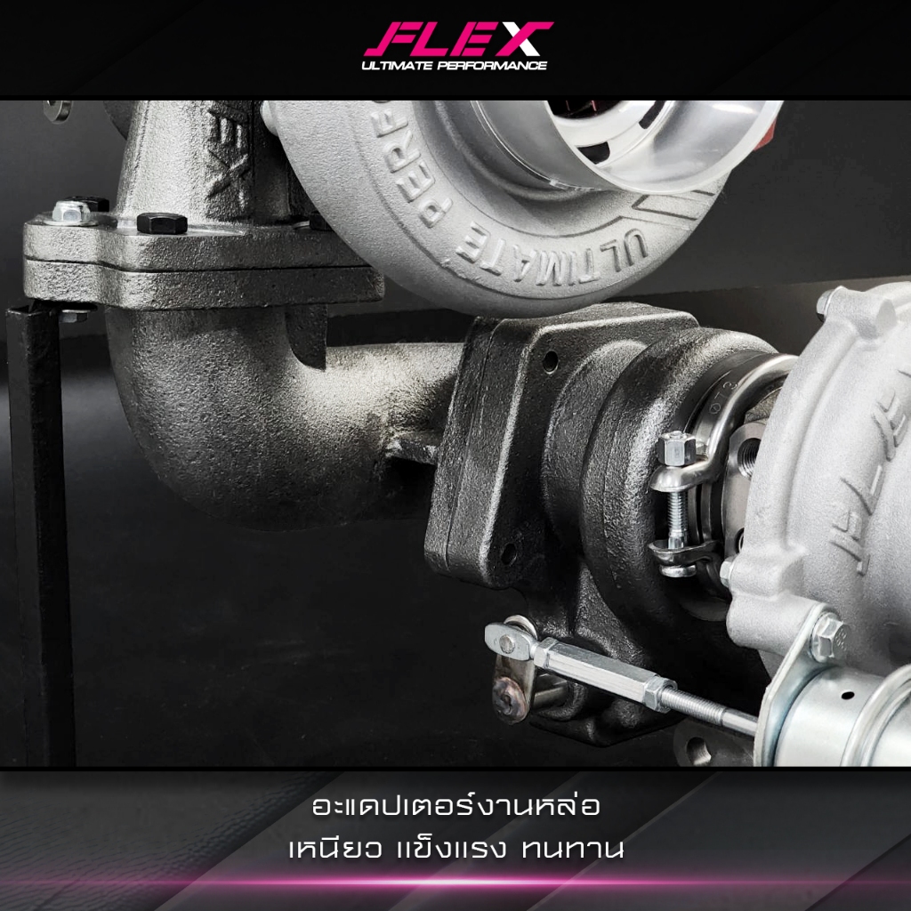 อแดปเตอร์หล่อ FLEX สำหรับเทอร์โบคู่ ตรงรุ่น ISUZU DMAX 1.9 จัดส่งฟรี