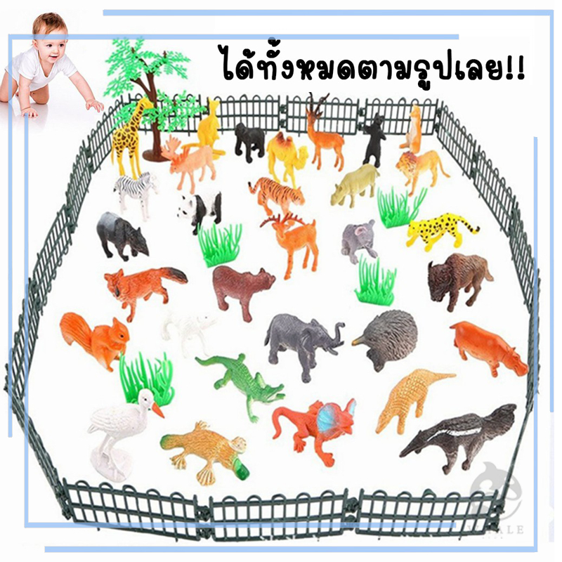 ของเล่นจำลอง 53 ชิ้น ของเล่นเสริมจินตนาการ ของเล่นสวนสัตว์จำลอง ฟิกเกอร์ Figures โมเดล  Model สวนสัตว์จำลอง ZOO