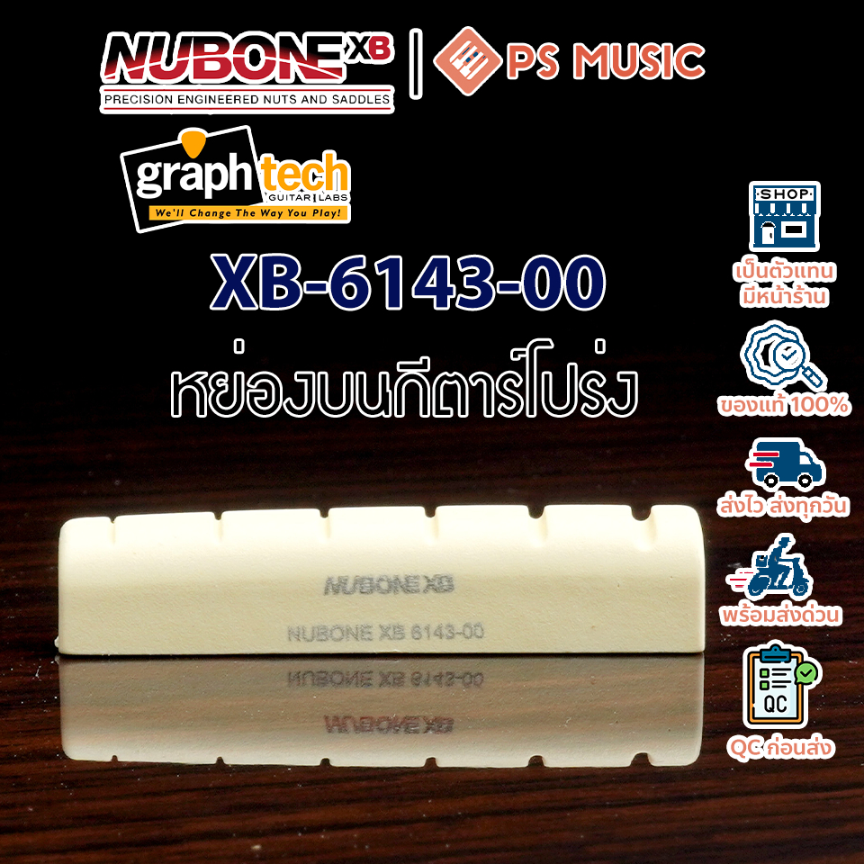 Nubone BB-6143-00 หย่องบนกีตาร์โปร่ง/ไฟฟ้า ของแท้ 100% สำหรับอัพเกรดกีตาร์ | Nubone XB Guitar Nut