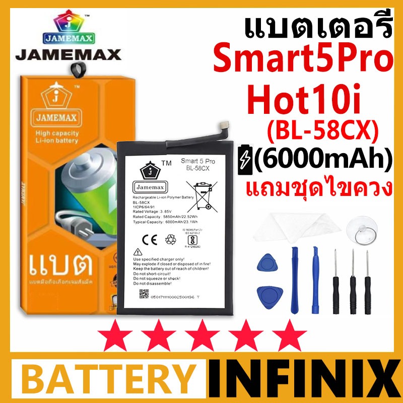 JAMEMAX Battery Infinix Smart 5Pro/Hot 10i รุ่น BL-58CX ฟรีชุดไขควง รับประกัน 99 วัน