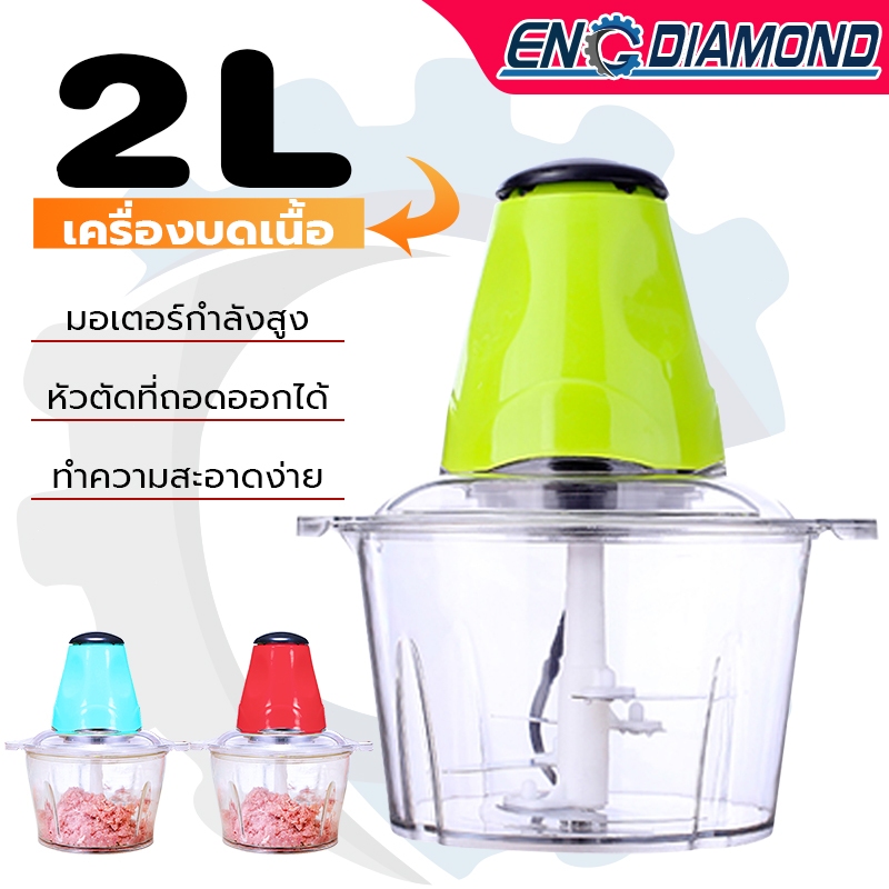ENG เครื่องปั่นหมู เครื่องปั่น อเนกประสงค์ เครื่องปั่นพริก2L เครื่องบด สามารถใช้สําหรับ ผัก ผลไม้ เนื้อ ทําความสะอาดง่าย