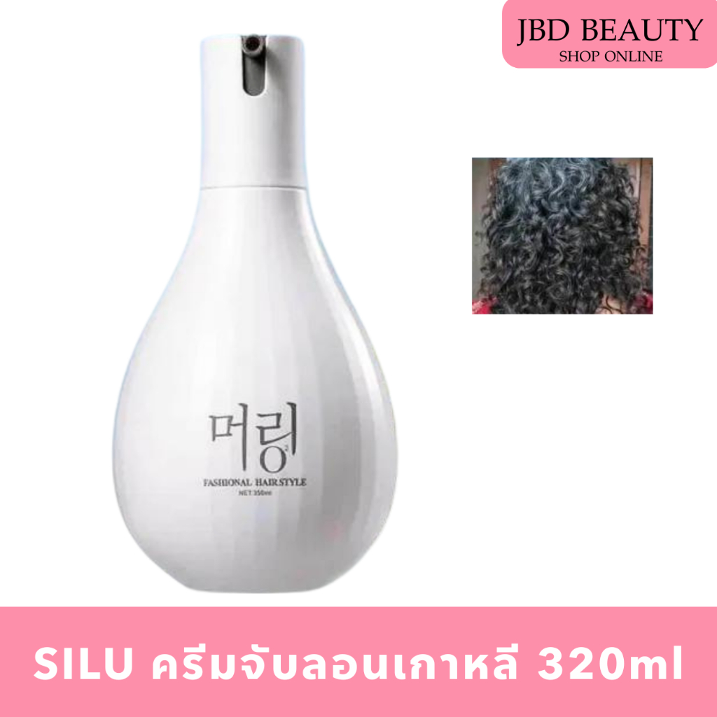 SILU Hanxiu ครีมจับลอน จัดแต่งทรงผม ป้องกันความเสียหายจากความร้อน 320ml.