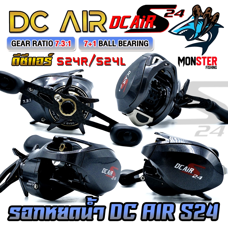 รอกหยดน้ำ รอกเบท ดีซีแอร์ DC AIR S24 มีคลิ๊กเสียง by BPO (มีทั้งหมุนซ้ายและหมุนขวา)