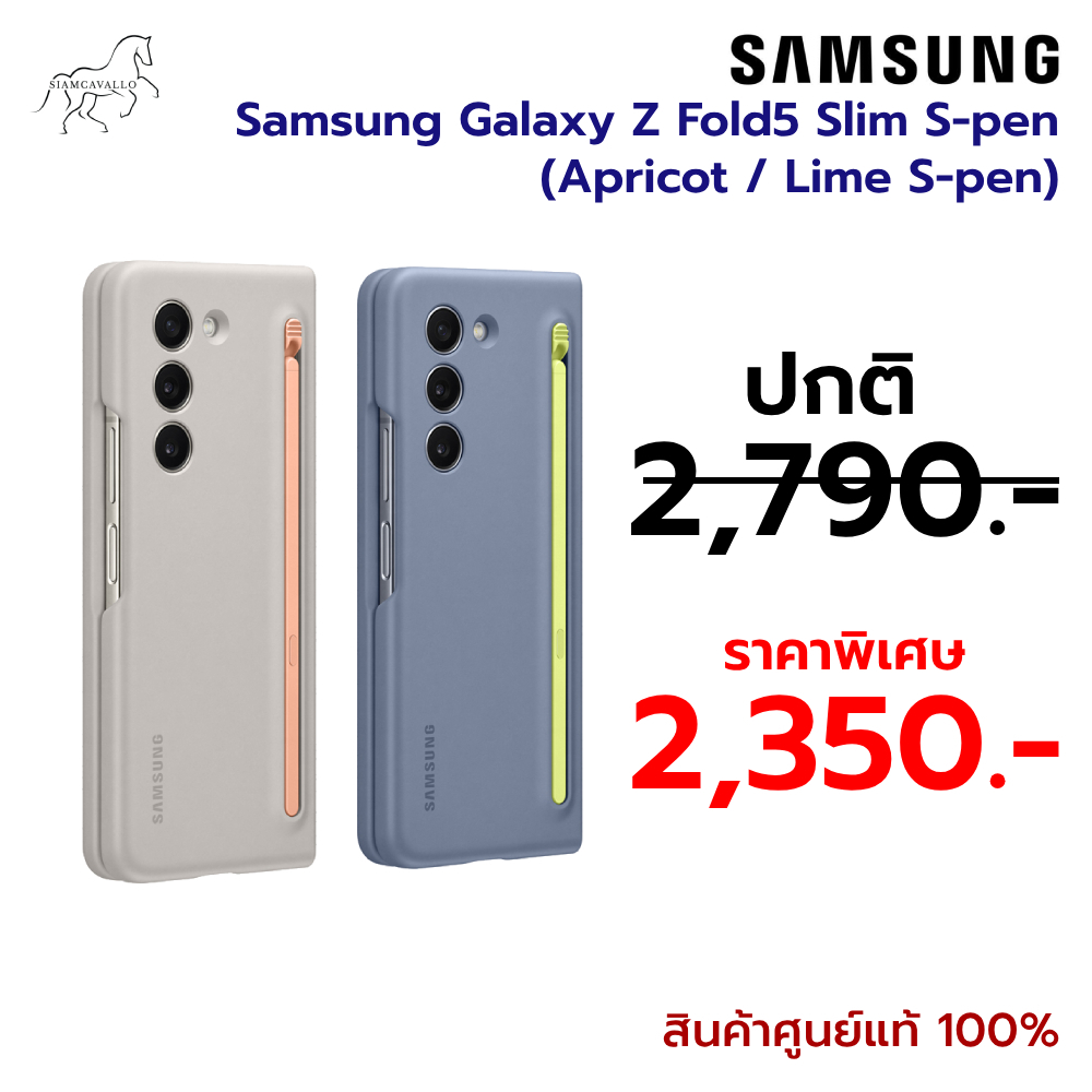 ❗แท้100%❗ Case Samsung Galaxy Z Fold5 Slim S-pen (Apricot / Lime S-pen)