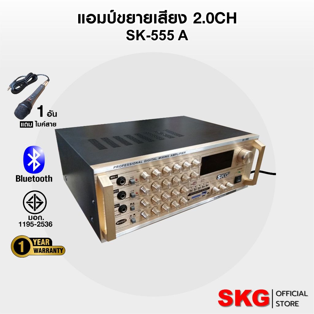 SKG เครื่องแอมป์ขยายเสียง 5000w pmpo. รุ่น SK-555 A (สีทอง) แถมไมค์สาย