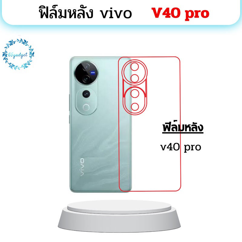 vivo v40 pro ฟิล์มหลัง,ฟิล์มหลังกันรอย พร้อมชุดติดตั้ง