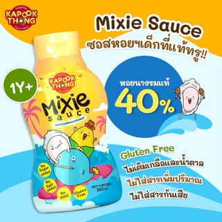 KAPOOKTHONG Mixie Sauce โปร 6 ขวด ซอสหอยนางรม พรีเมียม มีฮาลาล สำหรับเด็ก 1 ปีขึ้นไป