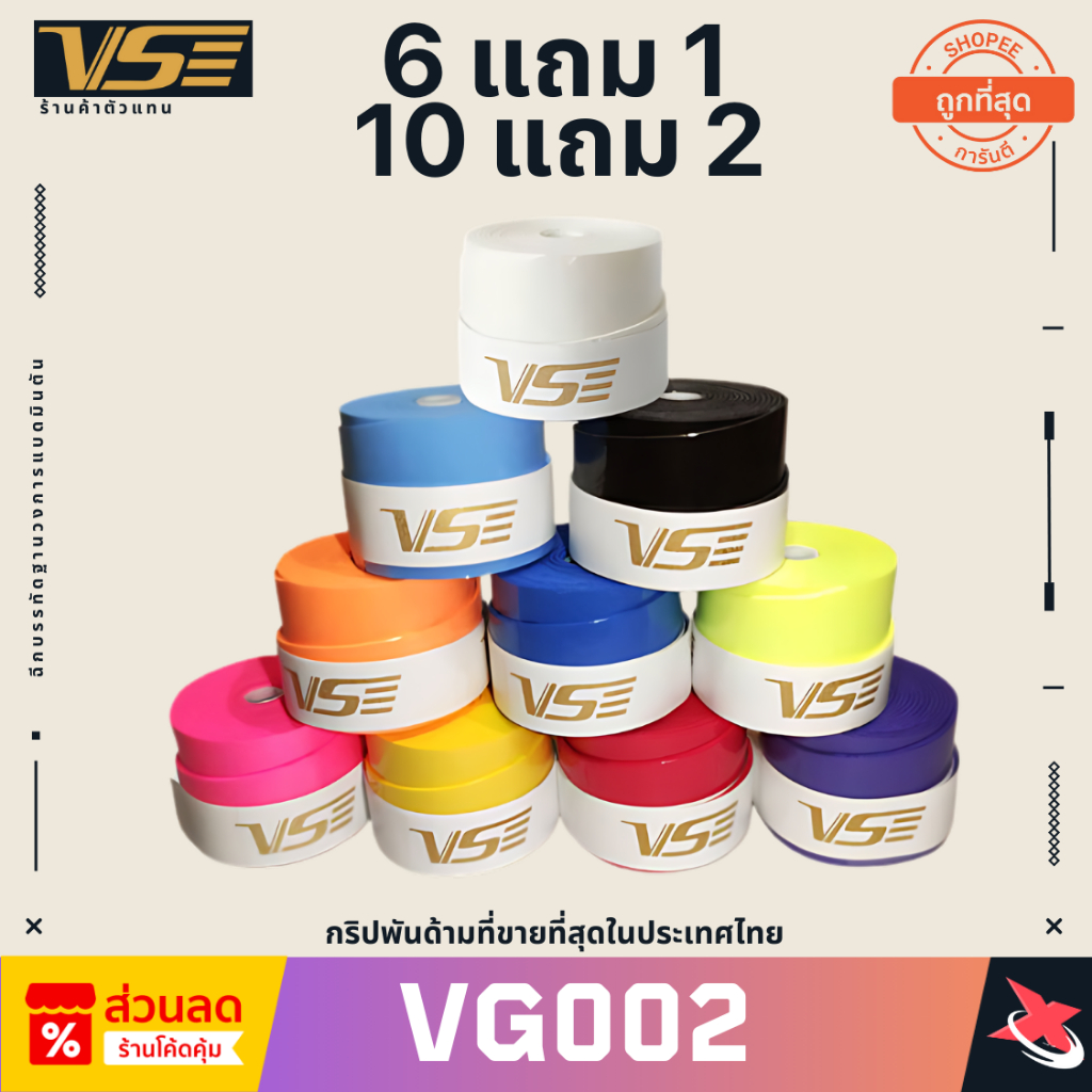 🔥[ยอดฮิต]🔥 VENSON VG002 กริปพันด้าม "หนึบกระชับ สไตล์โปร" | ซื้อ 6 แถม 1 | ซื้อ 10 แถม 2!)🔥