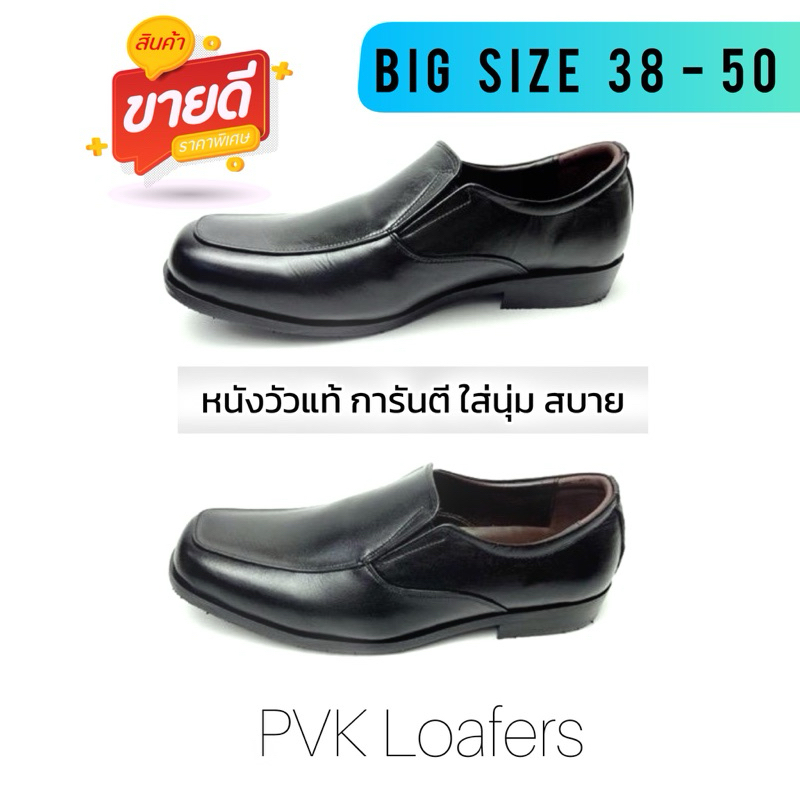 Loafers Soft Genuine รองเท้าหนังแท้ สีดำ ทรงหน้าเท้ากว้าง งานไทย หนังนิ่ม พื้นนุ่ม มีไซส์ 38 - 50