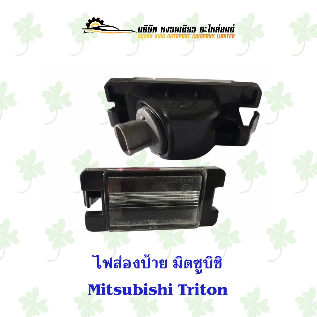 ไฟส่องป้าย มิตซูบิชิ Mitsubishi Triton