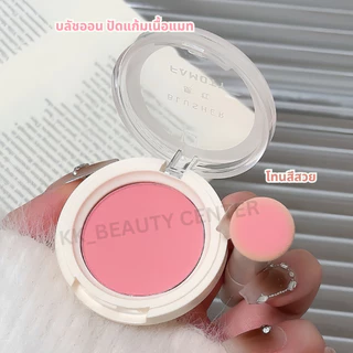 (สินค้าส่งจากไทย) BLUSHER บลัชออน ปัดแก้ม FAMOTY ตลับกลม เนื้อแมท สีสวยติดทน กันน้ำ มีหลายโทนสีให้เลือก