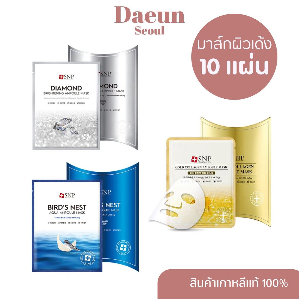 SNP GOLD COLLAGEN AMPOULE MASK แผ่นมาส์กหน้าเอสเอ็นพีสูตรทองและคอลลาเจน