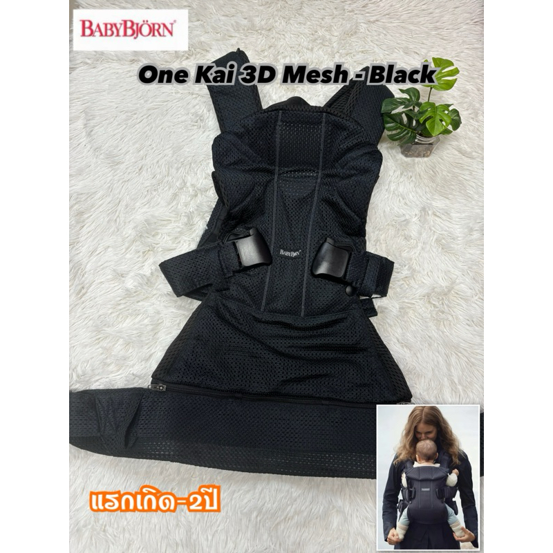 One Kai 3D Mesh🇳🇿✌🏻มือสอง นำเข้าจากออสเตรเลีย🇳🇿รุ่นใหม่ล่าสุด BabyBjörn Baby Carrier One Air, 3D Mes