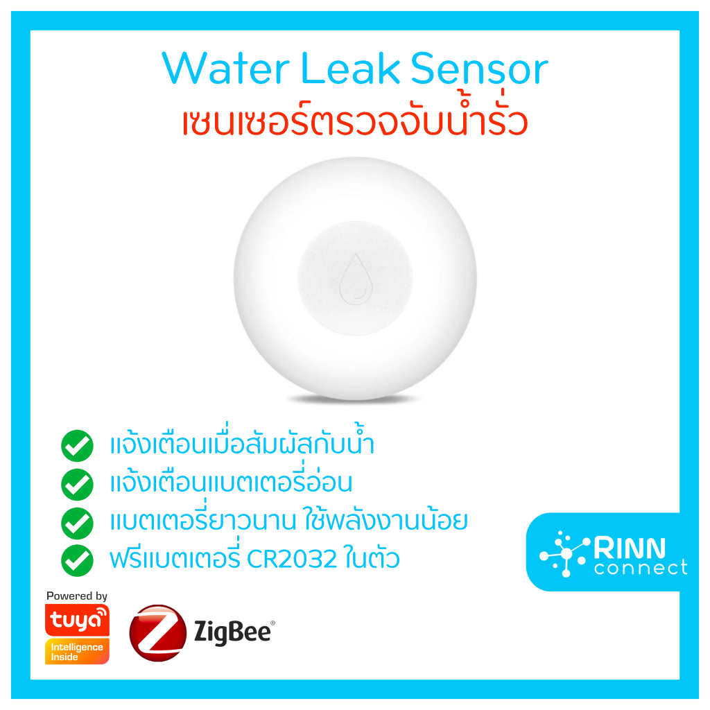 Tuya Zigbee Water Leak Detector | เซ็นเซอร์ตรวจจับการรั่วไหลของน้ำ ระบบ ทูย่า ซิกบี