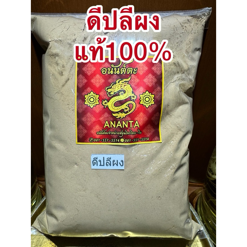 ดีปลีผง ดีปลีป่น ดีปลี ดีปลีบดผงแท้100%บดล้วนๆไม่ผสม