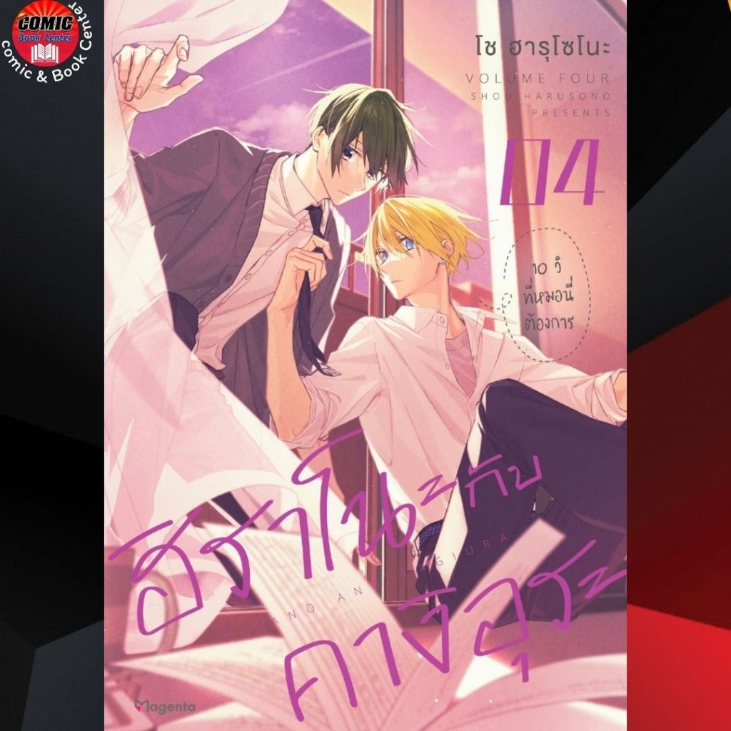 PHN.. (BL) ฮิราโนะกับคางิอุระ เล่ม 1-4