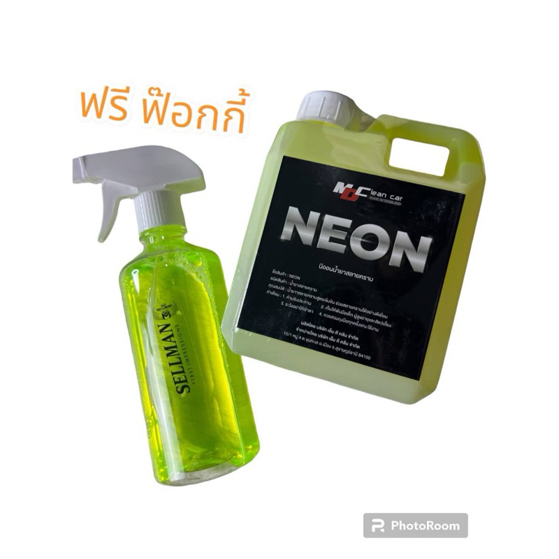 NEONนีออนหัวเชื้อสลายคราบMDหัวเชื้อสลายคราบฟรีฟ็อกกี้