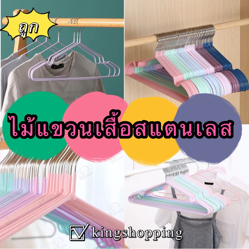 ซื้อ kingshopping (ร้านไทย)(YJS05)ไม้แขวนเสื้อสแตนเลส หุ้มยาง ขนาดใหญ่ 40 x 20 cm. กันลื่น ราคาต่อ 1ชิ้น อุปกรณ์จัดเก็บเสื้อ