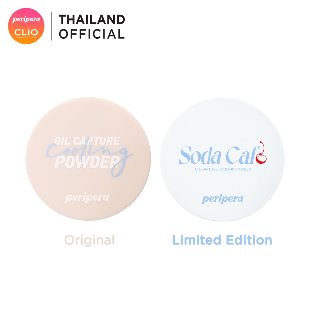 PERIPERA OIL CAPTURE COOLING POWDER (SODA CAFE) แป้งฝุ่น คุมมัน แป้งเซ็ตหน้า