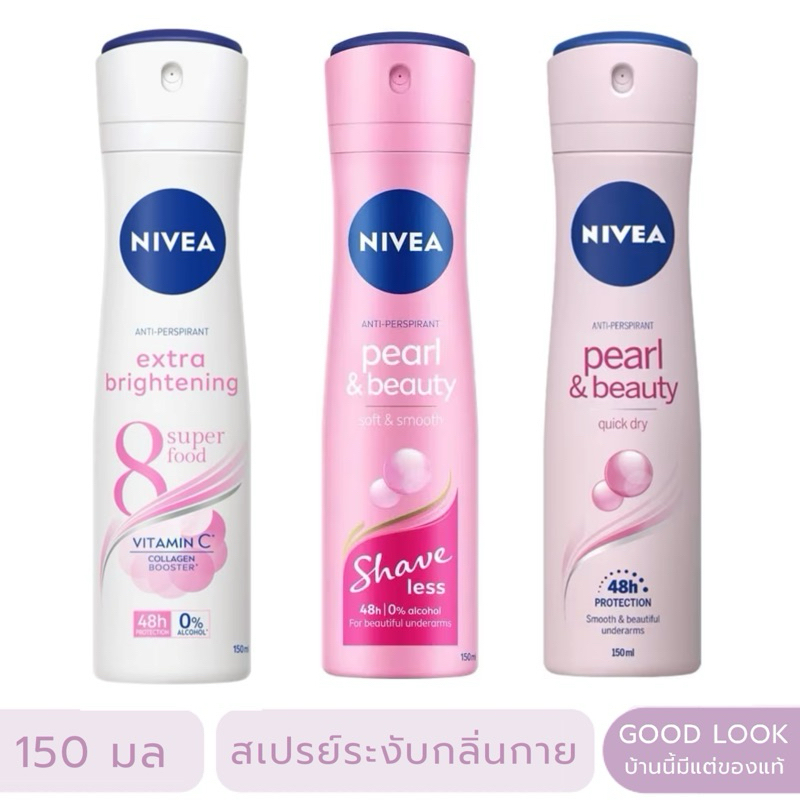 Exp.26 | Nivea นีเวีย ดิโอ เพิร์ล แอนด์ บิวตี้ สเปรย์ 150 มล. สเปรย์ ระงับกลิ่นกาย