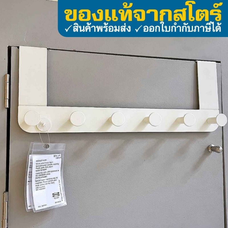 [พร้อมส่ง] IKEA ที่แขวน หลังประตู อิเกีย ENUDDEN เอียนุดเดนที่แขวนของหลังบานประตู สีขาว