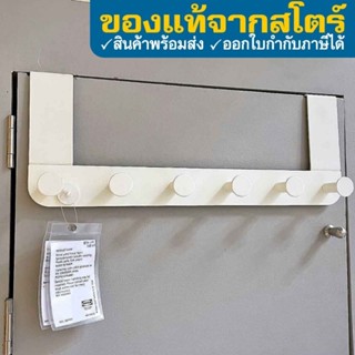 [พร้อมส่ง] IKEA ที่แขวน หลังประตู อิเกีย ENUDDEN เอียนุดเดนท…