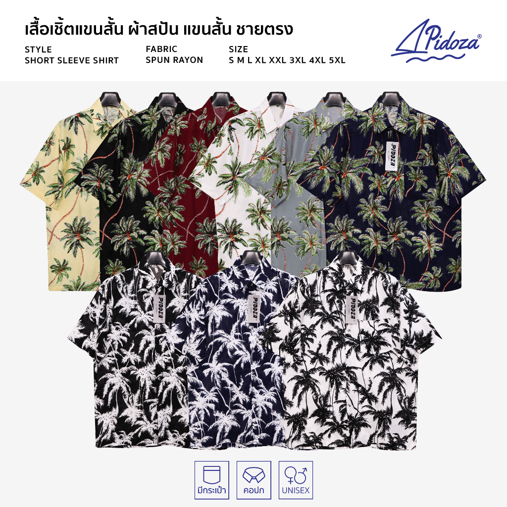 เสื้อเชิ้ตสงกรานต์ เสื้อฮาวาย ผ้าสปันเรยอน แขนสั้น ใส่ไปเที่ยว เนื้อนุ่ม ใส่สบาย