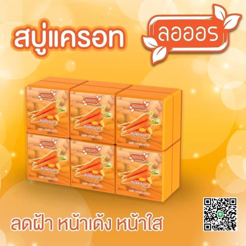 ยกลังสบู่ส้ม สบู่แครอท สบู่มะละกอ สบู่แตงโม สบู่มะขาม สบู่ทานาคา thumbnail 3
