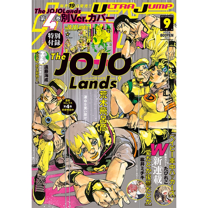 พร้อมส่ง Ultra Jump , ฉบับ 2024 , นิตยสารรายเดือน นิตยสารจั้มป์ โชเน็นจั้มป์ อัลตราจั้มป์