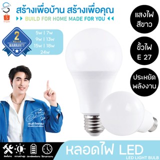 หลอดไฟ หลอดปิงปอง LED หลอดไฟประหยัดพลังงาน ไฟLED ใช้ขั้วE27