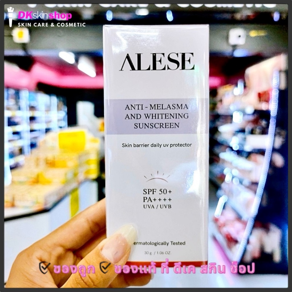 อะลิเซ่ แอนตี้ เมลาสมา แอนด์ ไวท์เทนนิ่ง ซันสกรีน (ขนาด 30 g.) ALESE Anti-Melasma and Whitening Sunscreen SPF 50+ PA++++