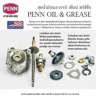 น้ำมันและจารบีใส่รอกตกปลา เพ็นน์ พรีซีชั่น แพ็คคู่ / Penn Precision Oil and Grease Angler Pack