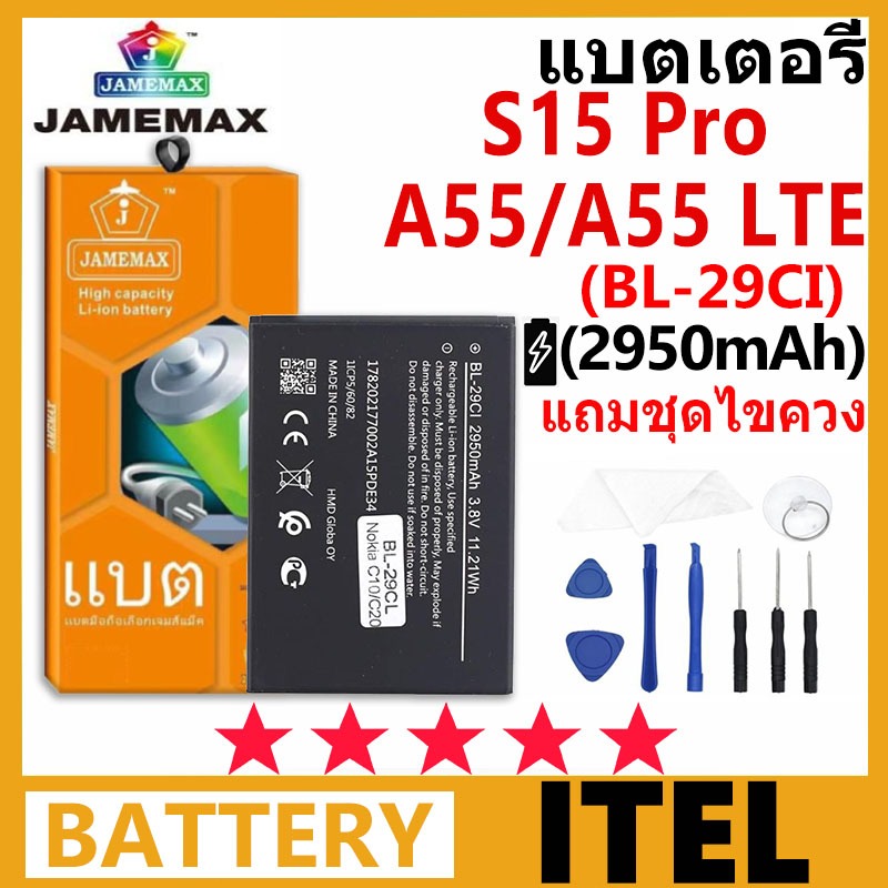 JAMEMAX Battery itel S15 Pro / A55 / A55 LTE รุ่น BL-29CI ชุดไขควงฟรี รับประกัน 99 วัน