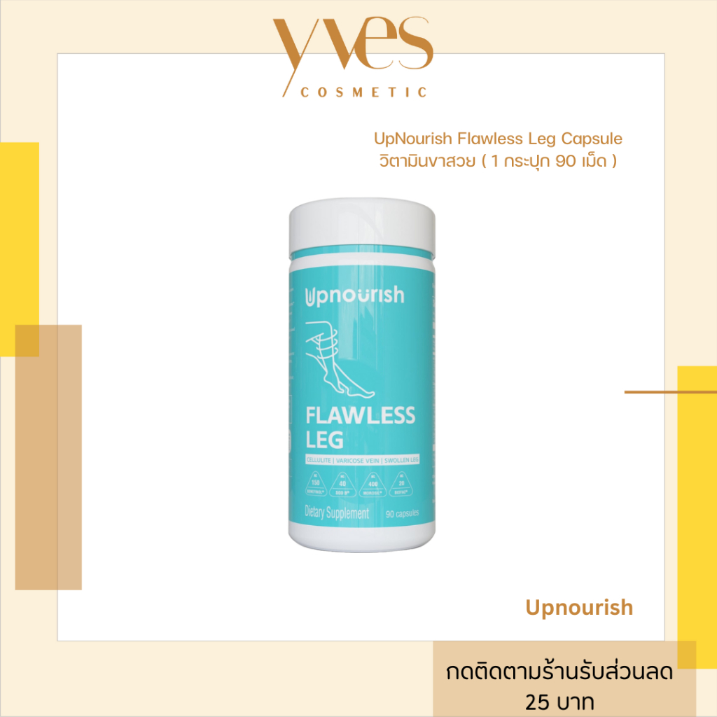 🌟พร้อมส่ง!!!🌟UpNourish Flawless Leg Capsule วิตามินขาสวย